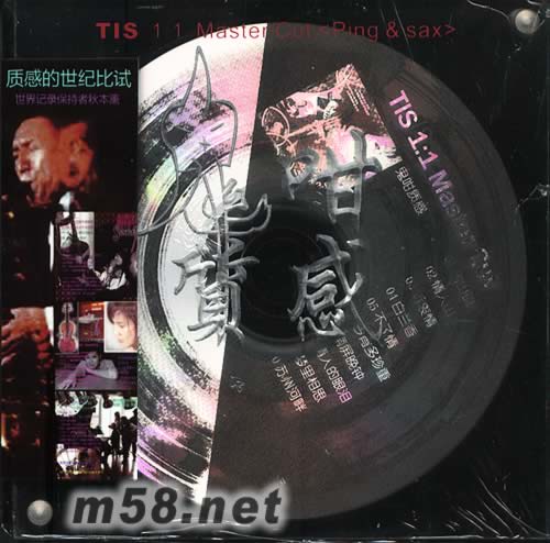 鬼咁質感 母帶直刻專輯正面圖片