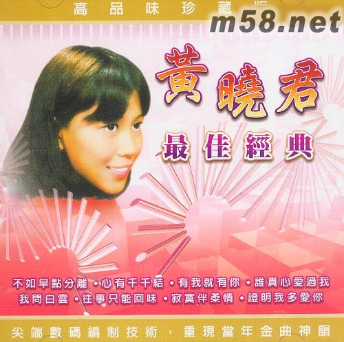 最佳經典專輯正面圖片