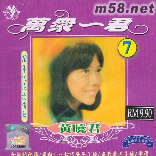 萬眾一君7專輯正面圖片