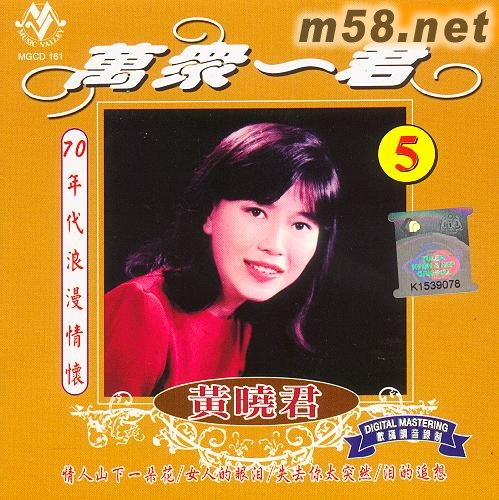 萬眾一君5專輯正面圖片