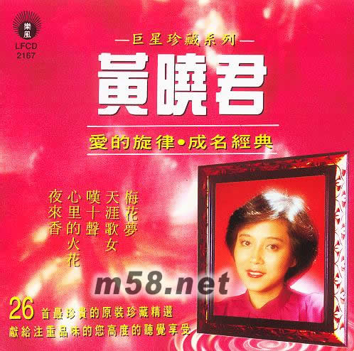 巨星珍藏系列1專輯正面圖片