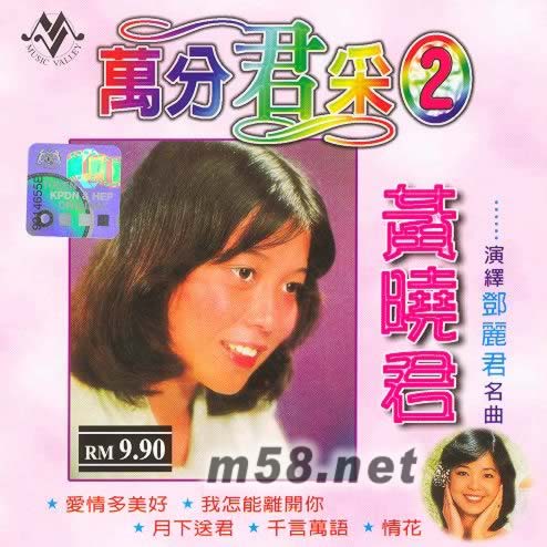 萬分君采2專輯正面圖片