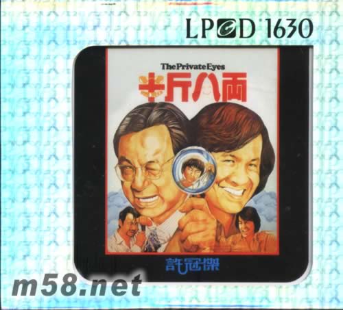 半斤八兩 LPCD專輯正面圖片
