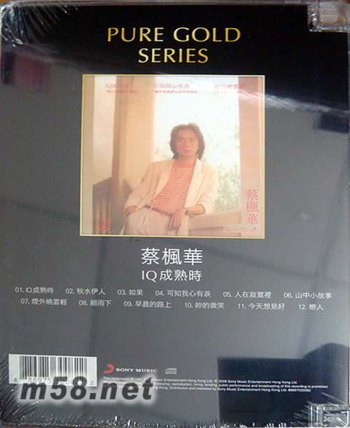 IQ成熟時(shí) PURE GOLD專(zhuān)輯背面圖片