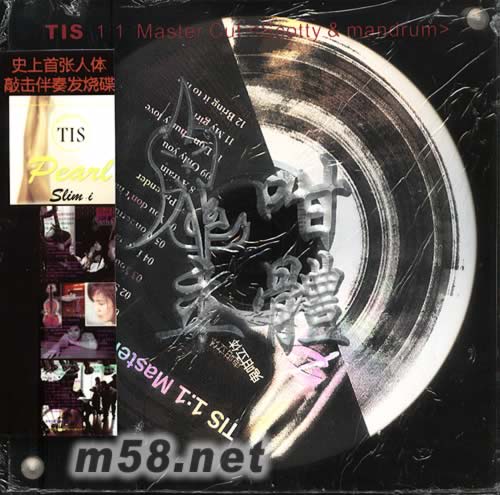 鬼咁立體 母帶直刻專(zhuān)輯正面圖片