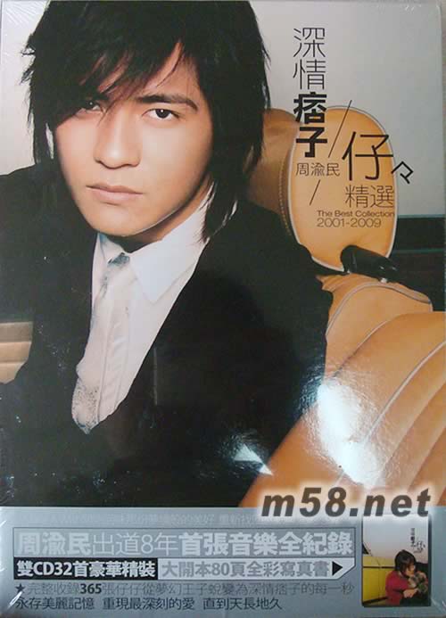 深情痞子精選 The Best Collection 2001-2009專輯正面圖片