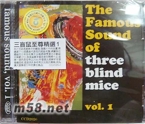 三盲鼠 The Famous Sound of three blind mice vol.1專輯正面圖片