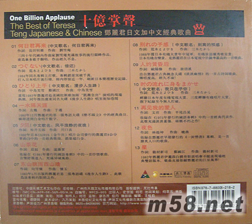 十億掌聲 鄧麗君日文加中文經(jīng)典歌曲專輯背面圖片