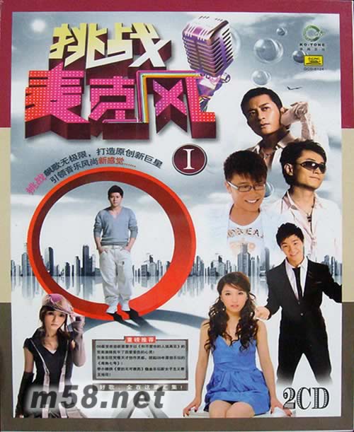 挑戰麥克風專輯正面圖片