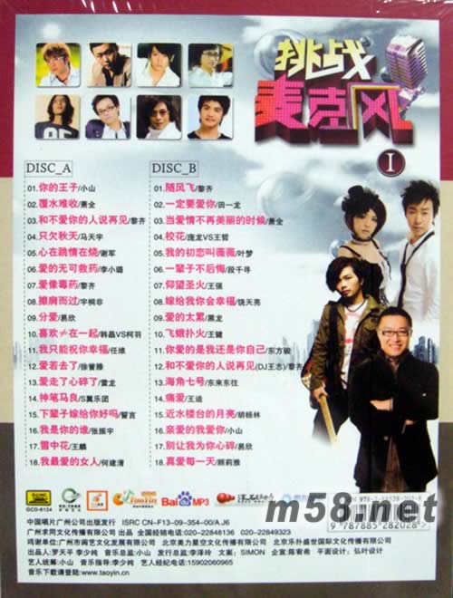 挑戰麥克風專輯背面圖片