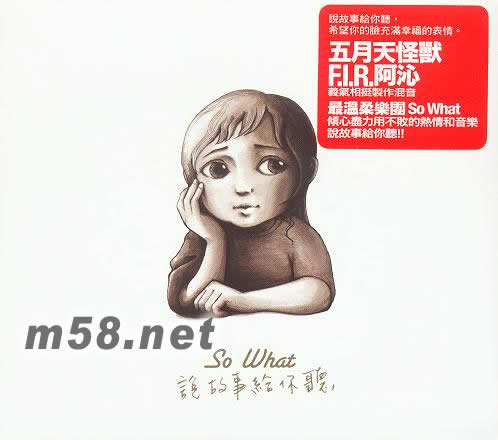 說故事給你聽專輯正面圖片