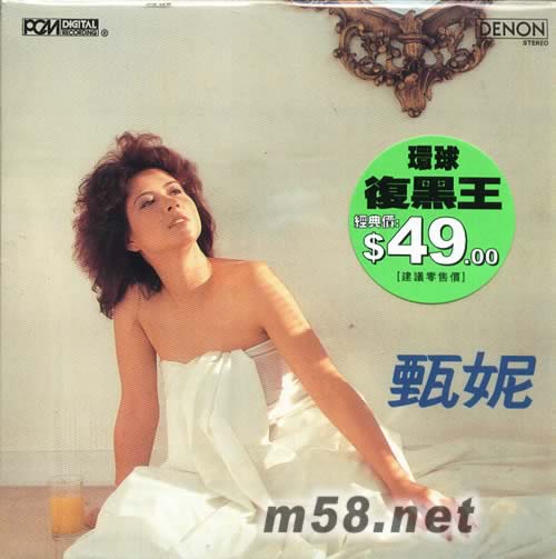 環球復黑王系列 甄妮 JENFU專輯正面圖片