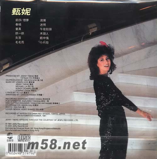 環球復黑王系列 甄妮 JENFU專輯背面圖片