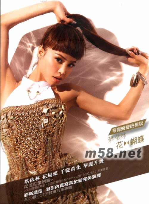 花蝴蝶(華麗蛻變終極版) CD+DVD 臺灣版專輯正面圖片