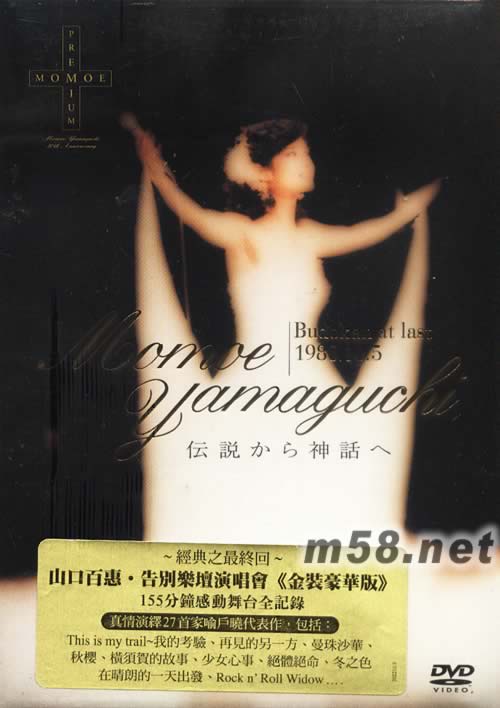 山口百惠告別藝壇演唱會DVD專輯正面圖片