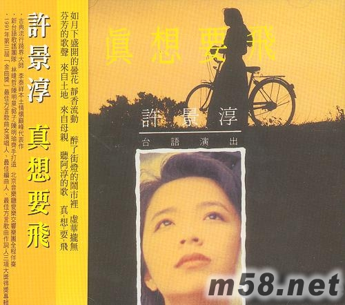 臺語演出 真想要飛專輯正面圖片