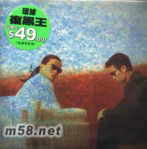 我等著你回來 環(huán)球復(fù)黑王專輯正面圖片