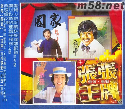 張張王牌專輯正面圖片