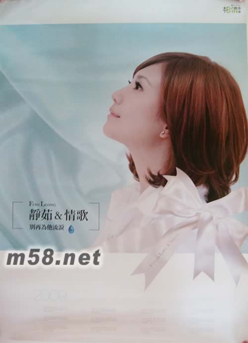 梁靜茹 靜茹&情歌-別再為他流淚 臺版大海報海報正面圖片