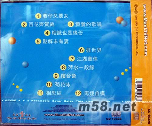 尹光 甄秀儀 合唱 要仔有要女 馬迷自嘆專輯背面圖片