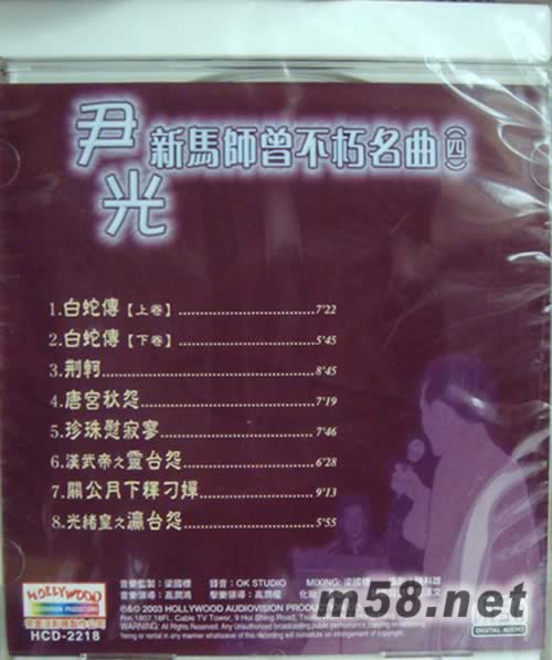 新馬師曾不朽名曲 第四輯專輯背面圖片