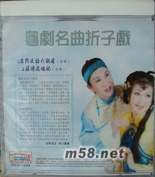 粵劇折子戲 3專輯背面圖片