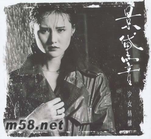 少女情懷專輯正面圖片