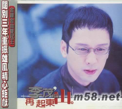 再起東山專輯正面圖片