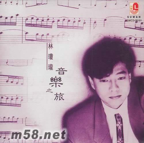 音樂之旅專輯正面圖片