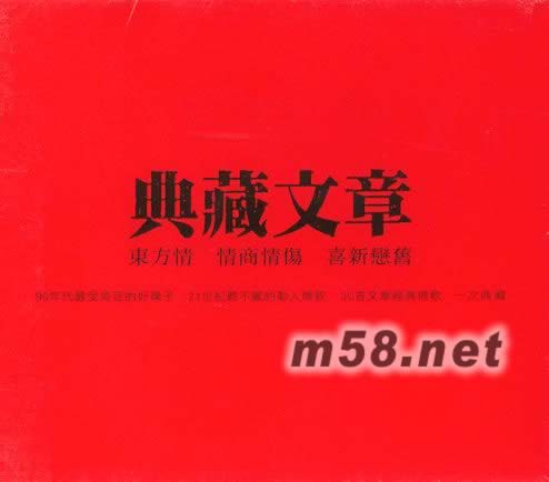 典藏文章專輯正面圖片