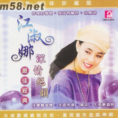 深情絕韻 最佳經(jīng)典專輯正面圖片