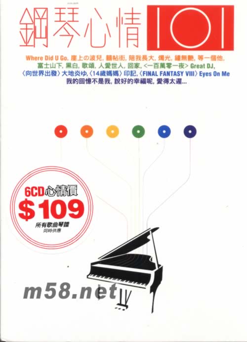 鋼琴心情 101專輯正面圖片