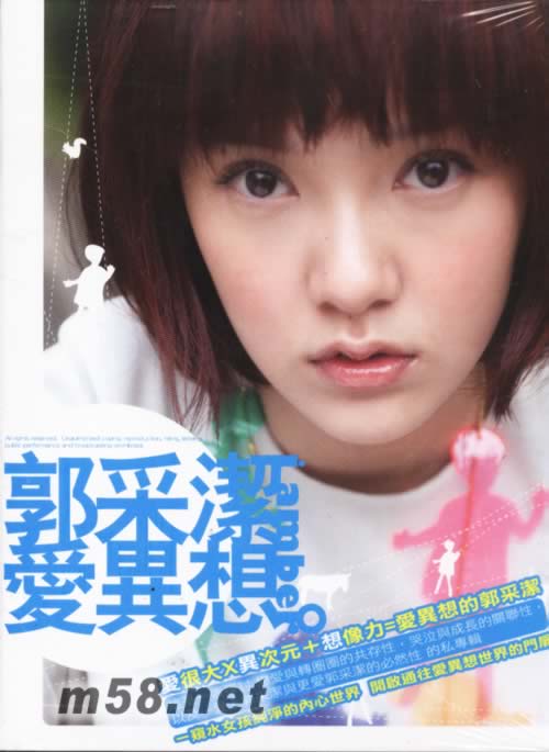 愛異想 臺灣版專輯正面圖片