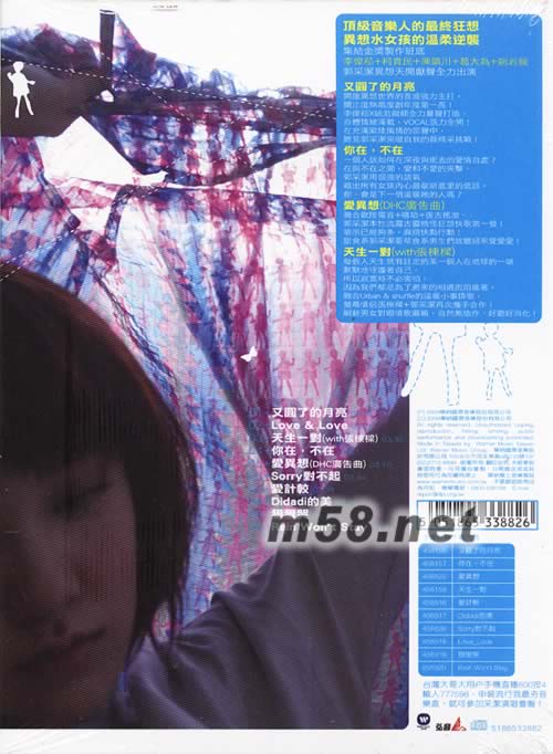 愛異想 臺灣版專輯背面圖片