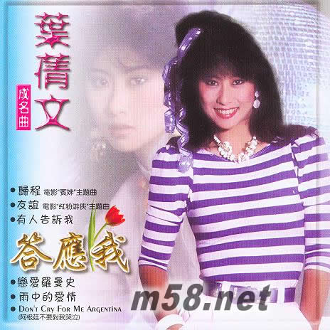 答應我專輯正面圖片