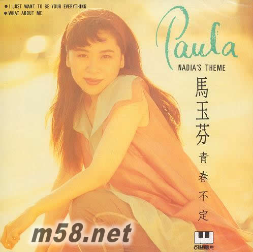 青春不定 (臺灣版)專輯正面圖片