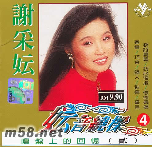 妘音繞梁4專輯正面圖片