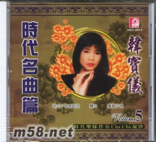 時(shí)代名曲篇5專輯正面圖片