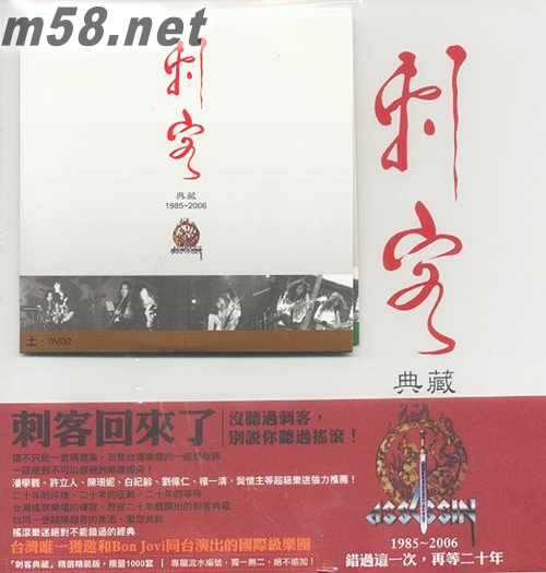 刺客典藏精裝版專輯正面圖片