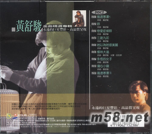黃舒駿金曲精選專輯2專輯背面圖片