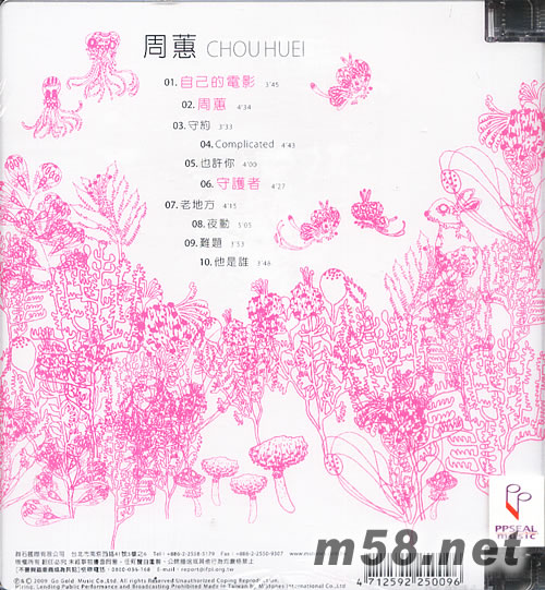 周蕙 同名專輯 CHOUHUEI專輯背面圖片