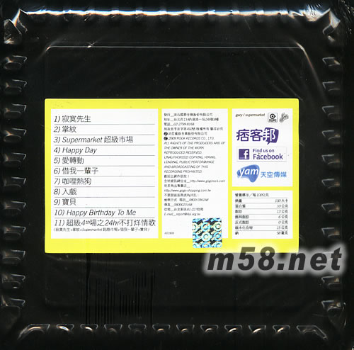 超級4th場 SUPERMARKET專輯背面圖片