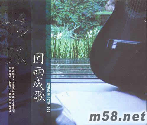 因雨成歌 弦歌集1975-1998專輯正面圖片