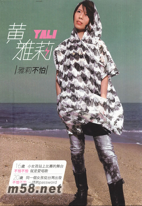 雅莉不怕專輯正面圖片