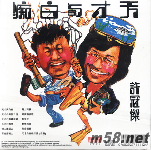 天才與白癡 環球復黑王 BTB升級版專輯背面圖片