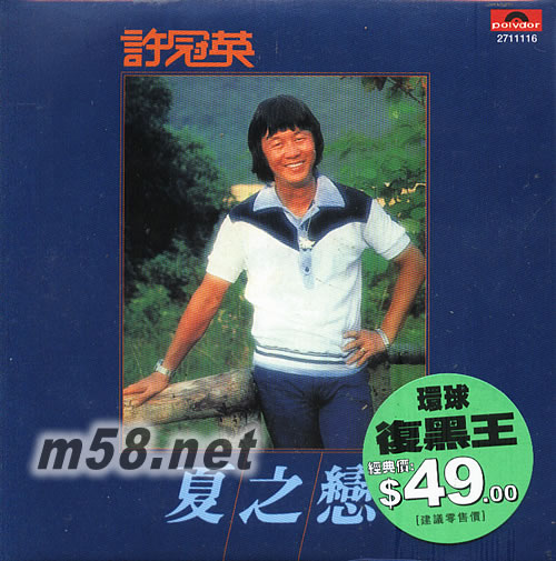 夏之戀 環(huán)球復(fù)黑王專輯正面圖片