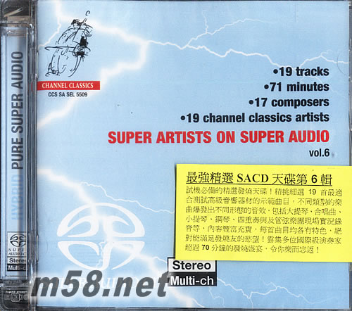 SUPER ARTISTS ON SUPER AUDIO VOL.6 最強精選SACD天碟第6輯專輯正面圖片