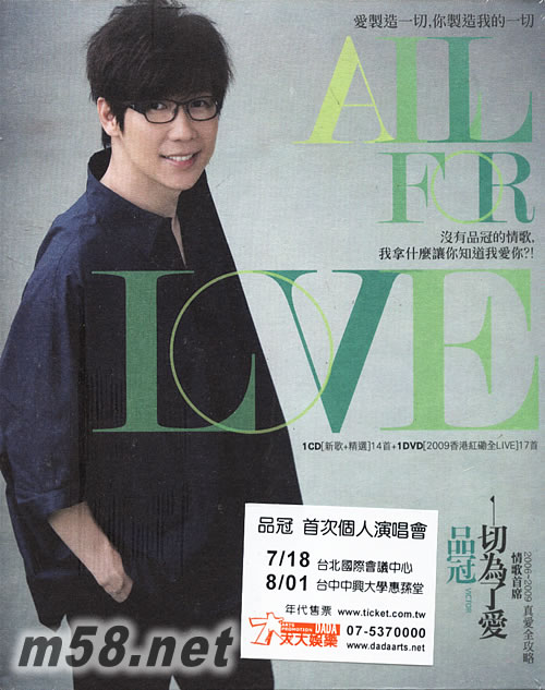一切為了愛 情歌首席 2006~2009 真愛全攻略專輯正面圖片