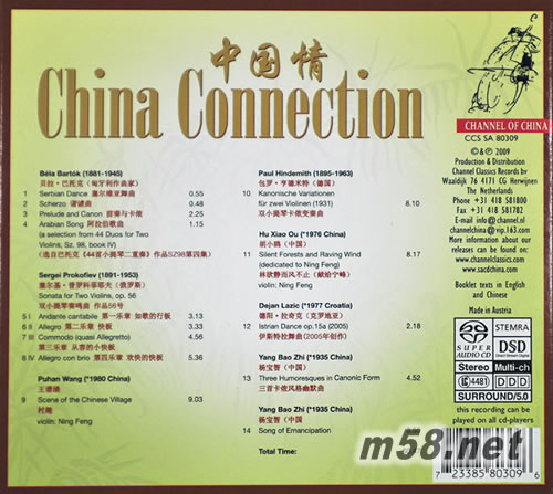 胡錚 寧峰 中國情 CHINA CONNECTION SACD專輯背面圖片