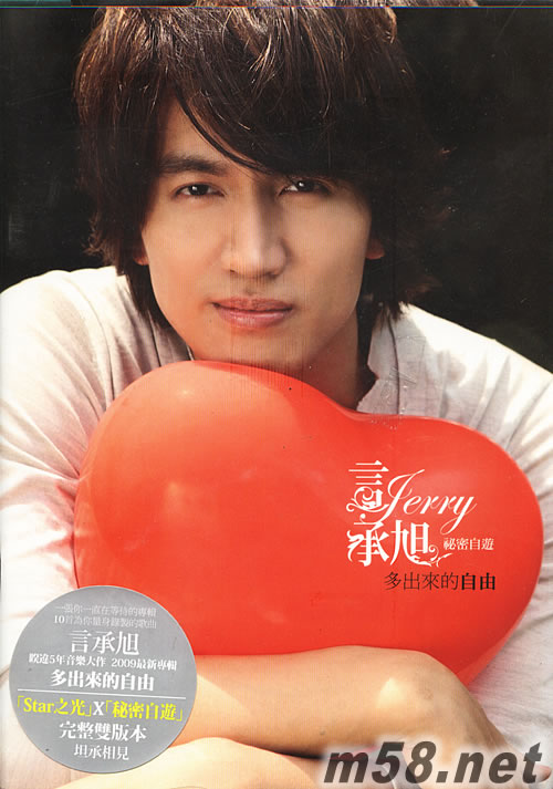 多出來的自由 秘密自游版專輯正面圖片